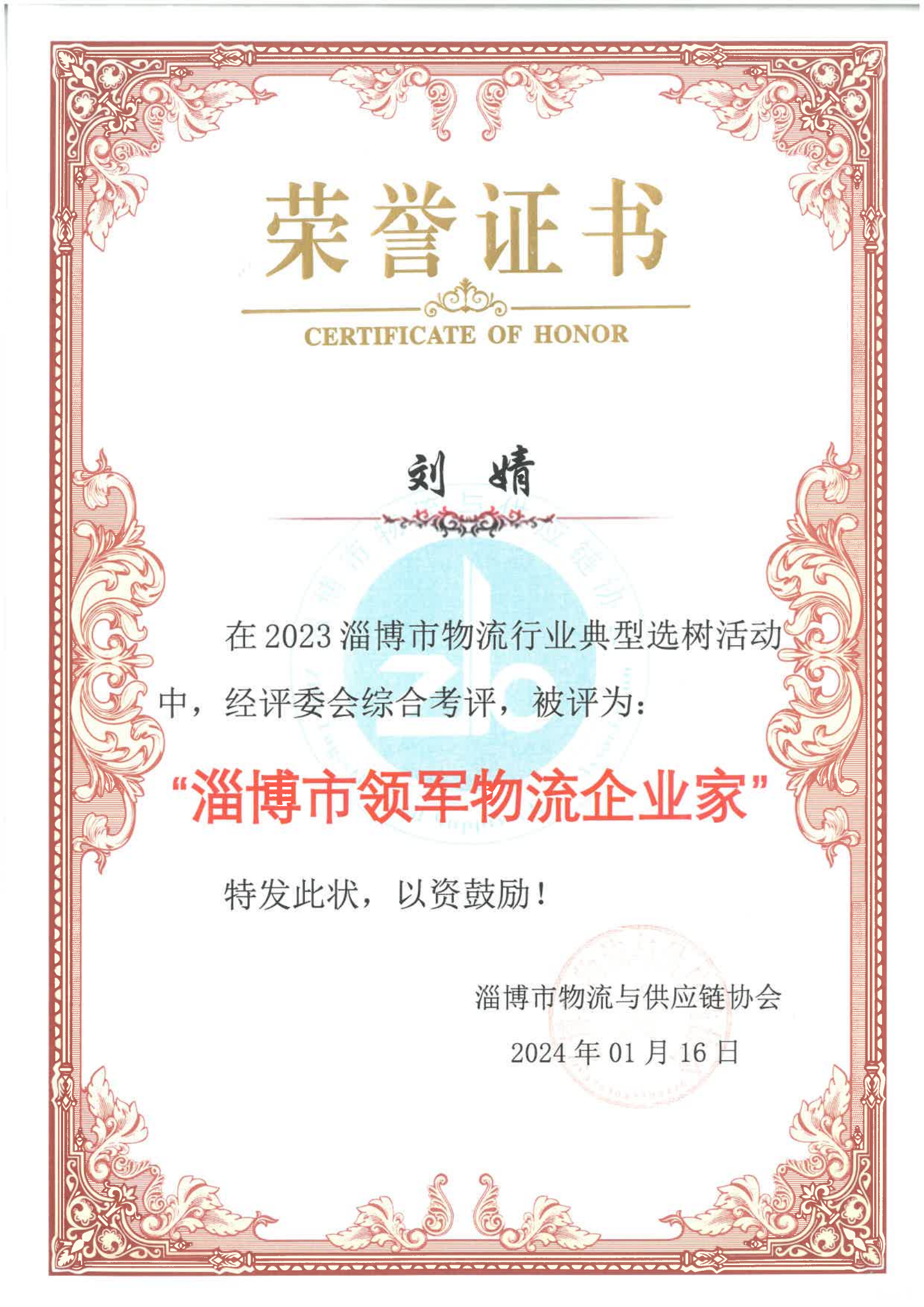刘婧领军企业家.png